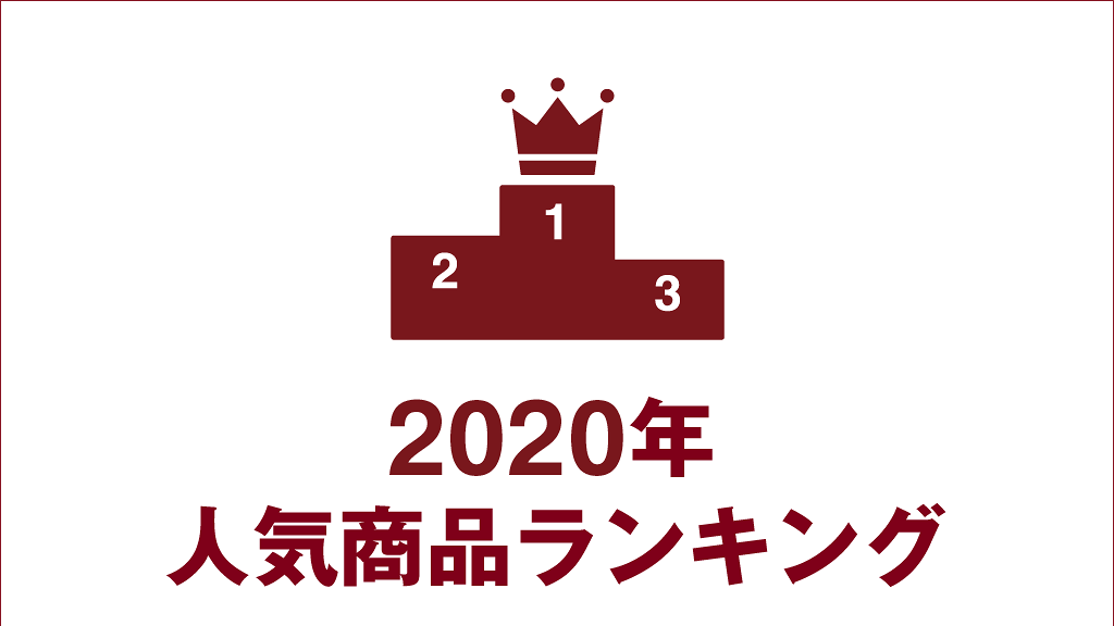 日本MUJI無印良品2020人氣產品排行榜 暢銷日用品/文具/美妝/服飾晒冷