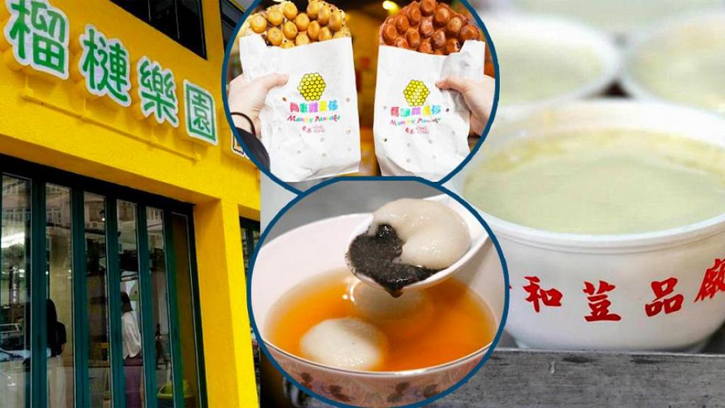 【米芝蓮2021】2021年米芝蓮美食指南出爐！22間香港街頭小食 北角手工湯圓新上榜！
