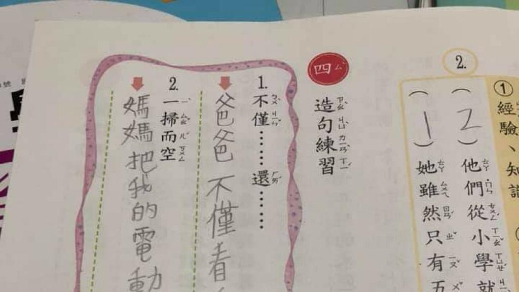 兒子做中文功課造句意外爆料 父親被揭秘密覺得瘀爆：差啲唔敢踏入學校半步