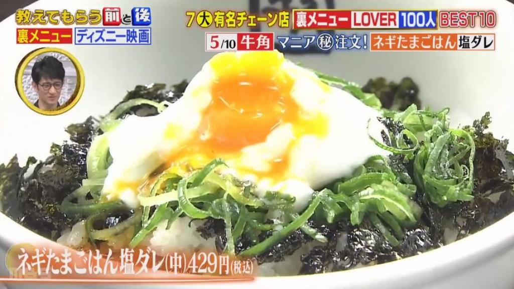 日本節目公開牛角隱藏Menu 介紹牛角飯特別食法！轉加一款自家秘製醬汁更好味？！