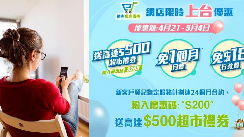【5G Plan】CMHK中國移動最新5G上台優惠！4大月費計劃比較 學生Plan送10GB數據/$500超市禮劵
