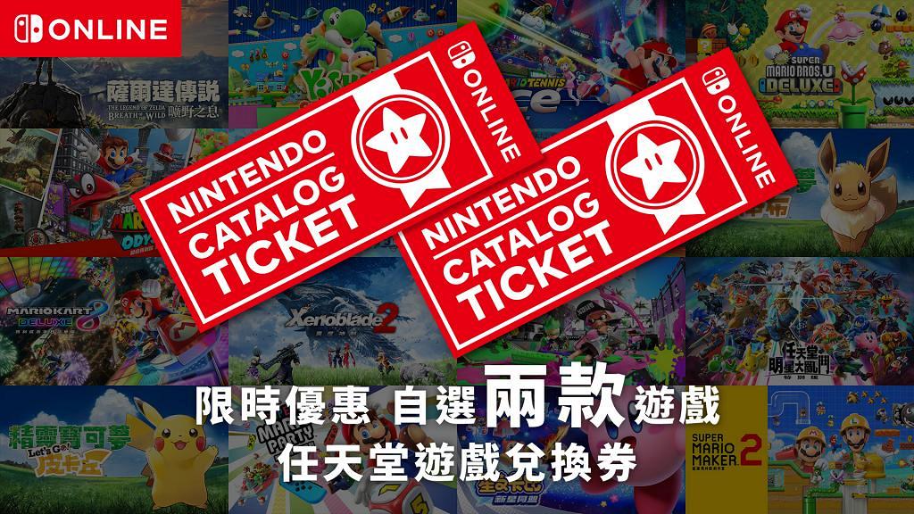 【Switch遊戲】香港任天堂遊戲兌換券$649買2款Game優惠 任揀47款遊戲!Mario/薩爾達傳說新作