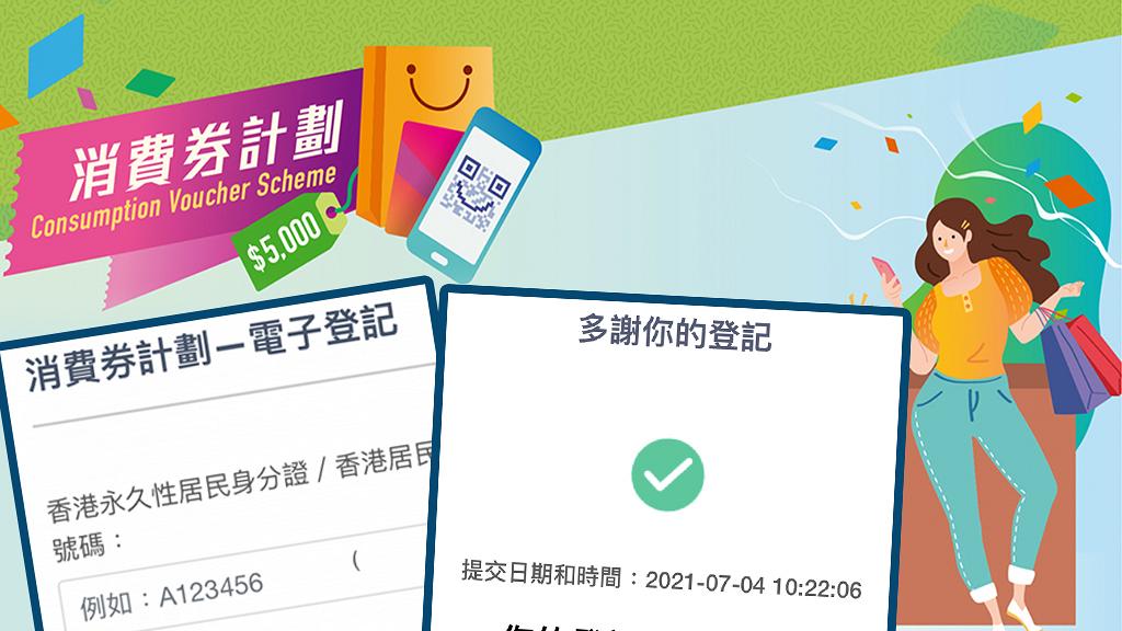 【5000元電子消費券領取】明日截止申請 八達通/Tap & Go/AlipayHK/WeChatPay領取消費券方法