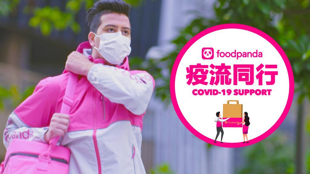 【第5波疫情】foodpanda捐約100萬元共1.2萬張外賣餐券！向送遞團隊派發7000份快速測試套裝