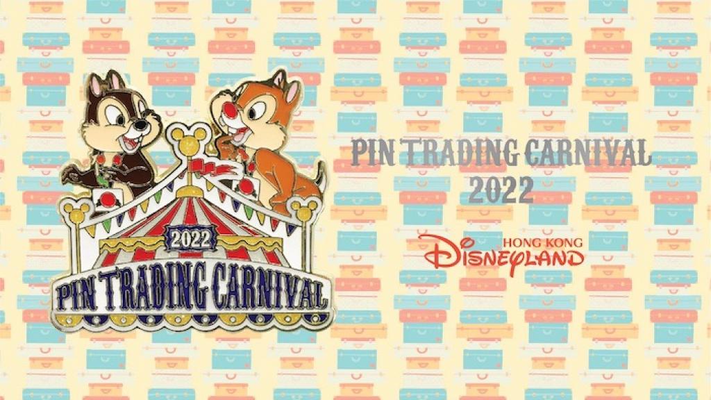 香港迪士尼樂園「2022徽章交換嘉年華」！一連7日贏限定迪士尼徽章+獎品
