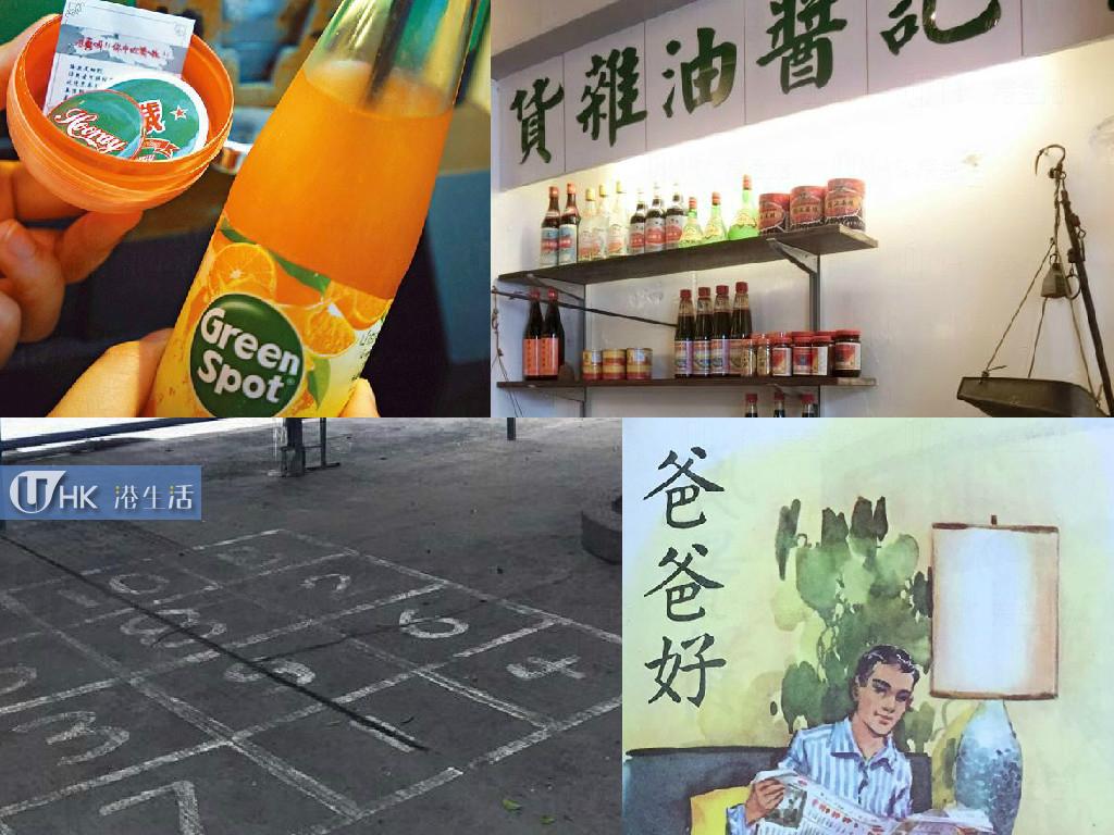 飲綠寶橙汁、跳飛機！ 穿梭時空尋回昔日的老香港