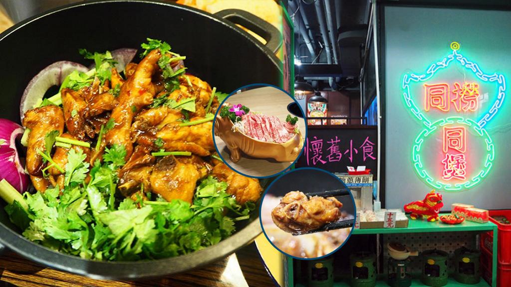 【雞煲推介】香港8大抵食雞煲推介2019 任食雞煲放題/任食過50款配料/芝士雞煲