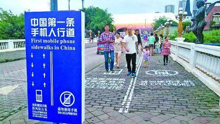 重慶首設「手機人行道」