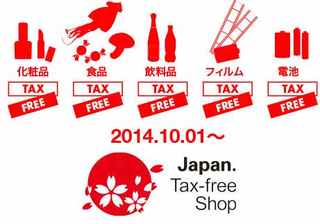日本消費稅上調至10%
