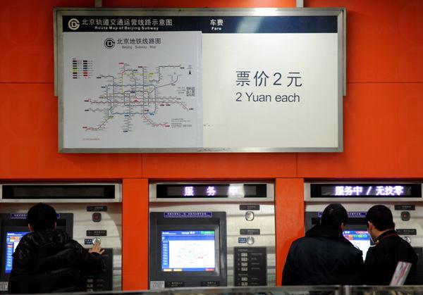 北京地鐵加價