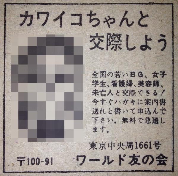 40年前的日本色情廣告