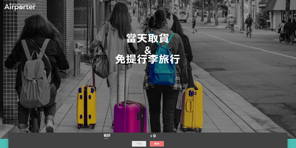 【#記者實測】日本行李速遞服務