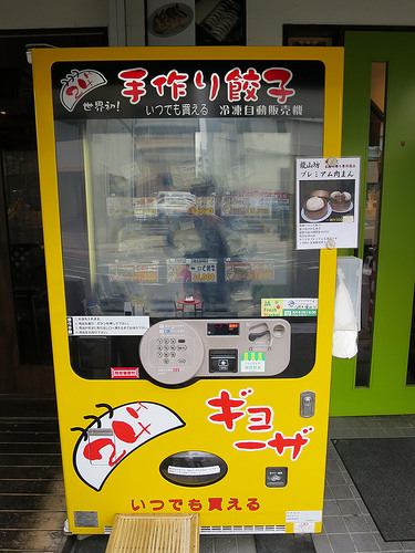 日本手作餃子自販機