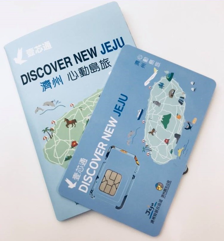 韓國觀光公社送濟州用上網卡　免費500張