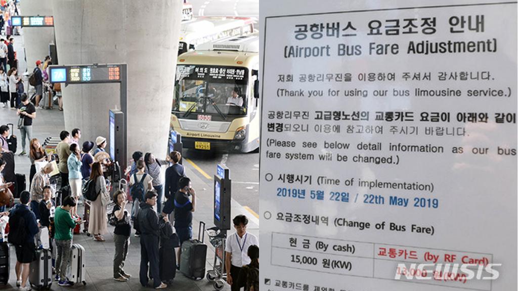 首爾仁川機場巴士下調車資