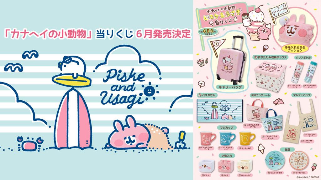 日本最新P助與粉紅兔兔一番賞！