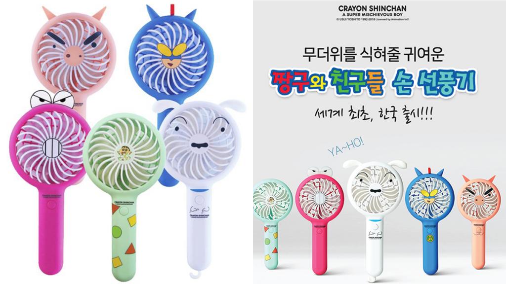 韓國蠟筆小新電風扇