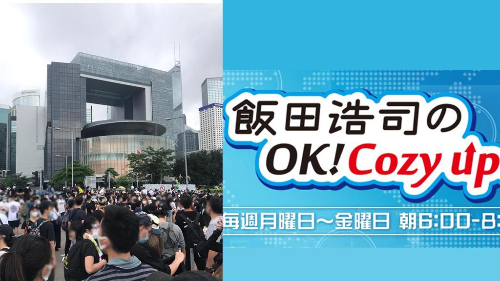 日本電台節目講香港反逃犯條例事件