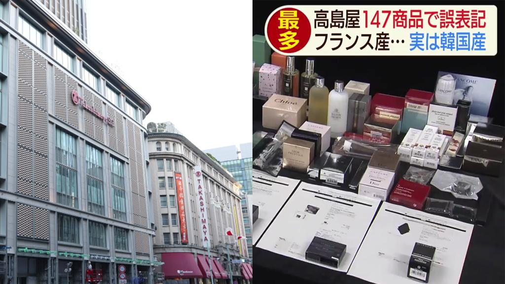 日本高島屋百貨被揭誤導消費者
