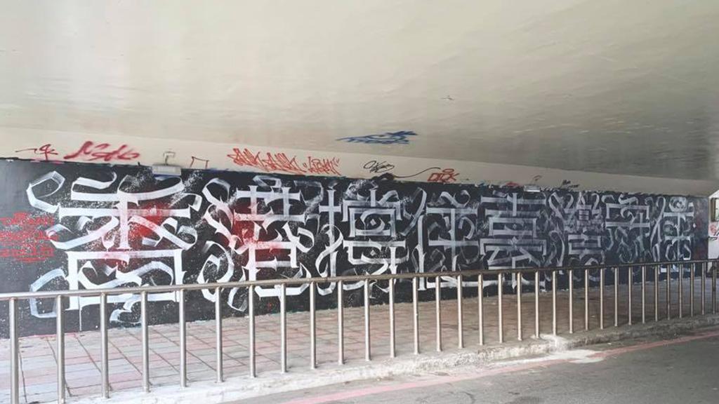 台灣藝術家塗鴉牆畫畫聲援香港