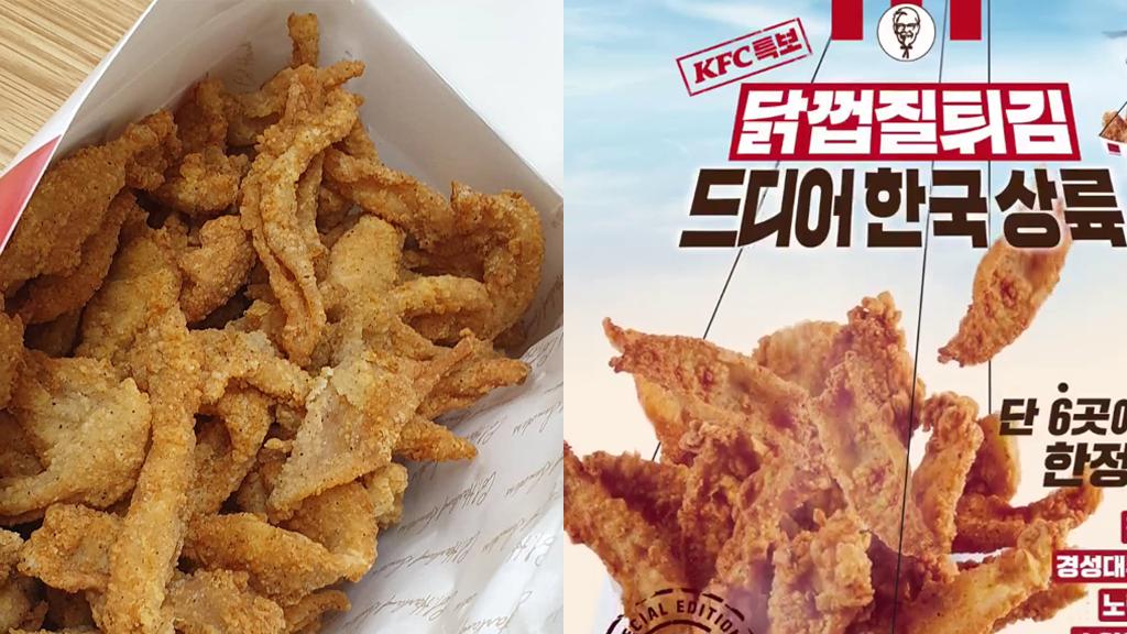 KFC炸雞皮強勢登陸韓國