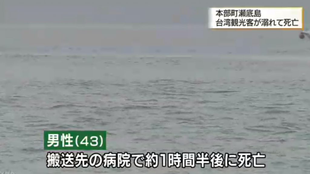 沖繩瀨底島家族旅行出意外