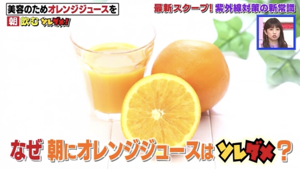 朝早飲橙汁易曬黑？