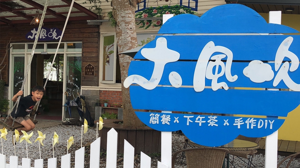 台灣手作體驗親子餐廳推介