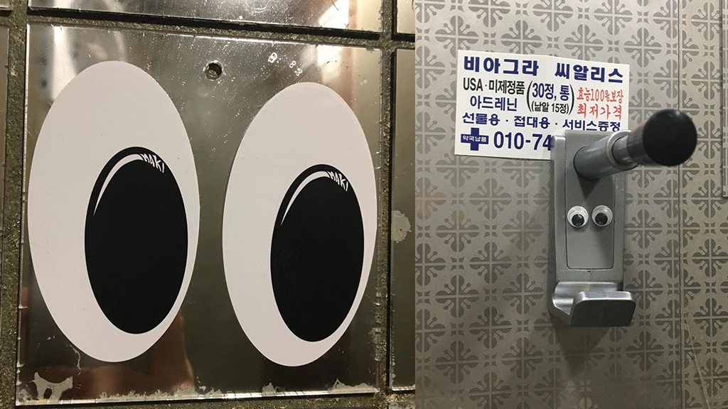 韓國網上發起男廁貼「眼睛貼紙」活動