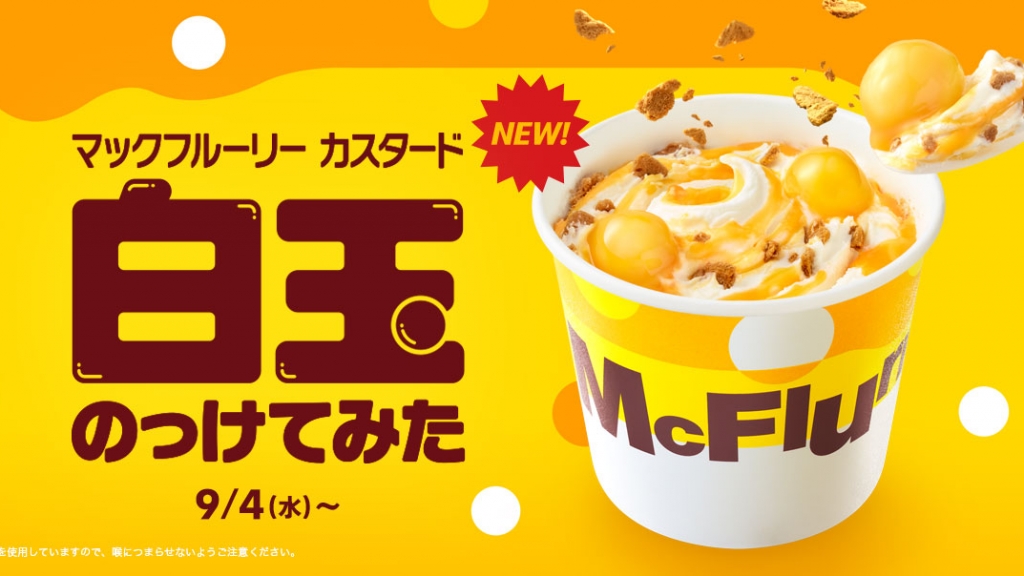 日本麥當勞推出新口味麥旋風