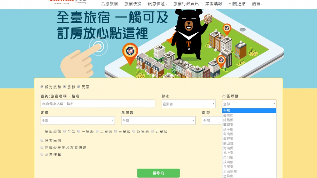 台灣觀光局推合法住宿網站