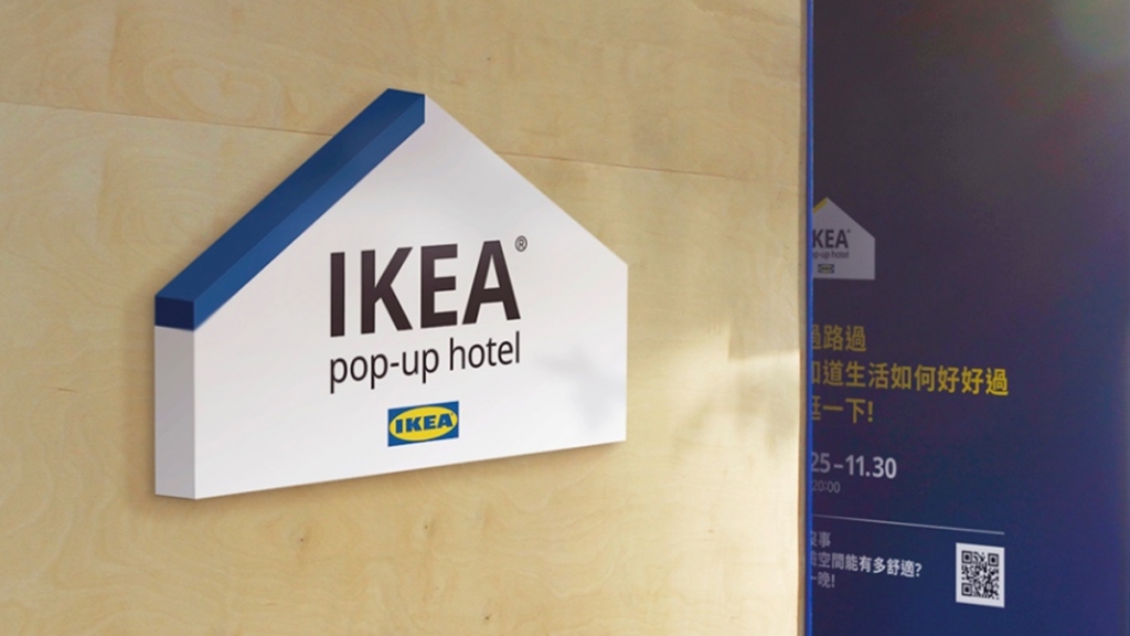 台灣IKEA期間限定酒店