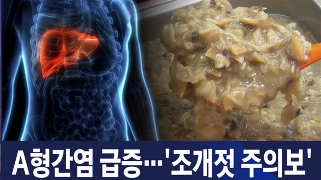 韓國爆發甲型肝炎大規模感染