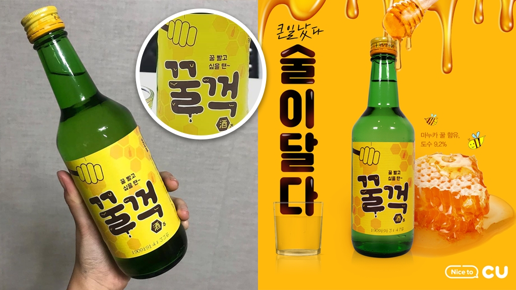 韓國新推蜜糖口味燒酒