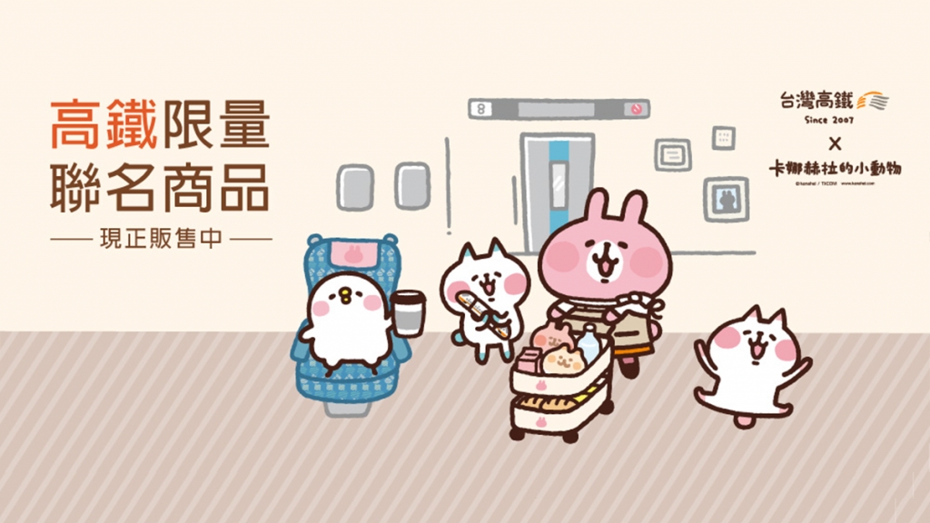 台灣高鐵 x P助與粉紅兔兔推聯名商品