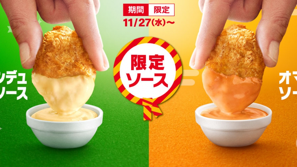 冬季限定！日本麥當勞推15件麥樂雞餐