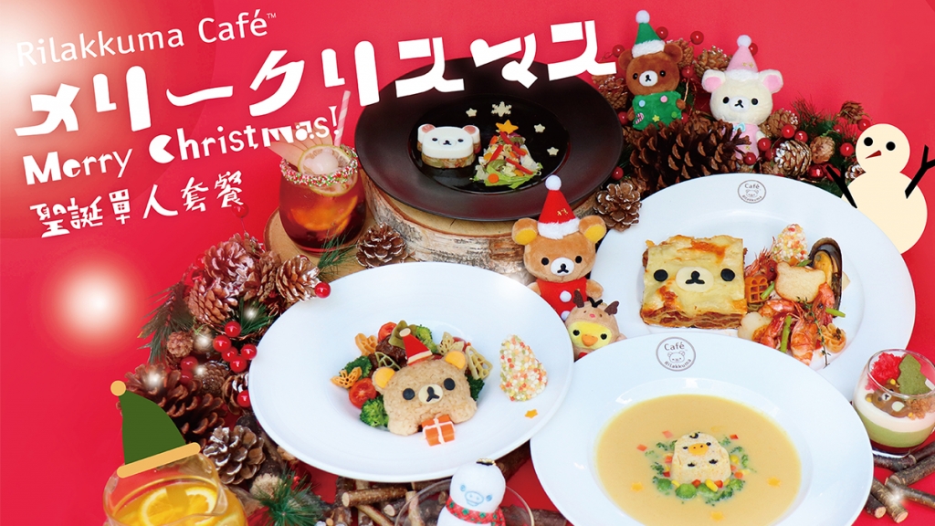 聖誕限定！台灣鬆弛熊咖啡廳推主題食品