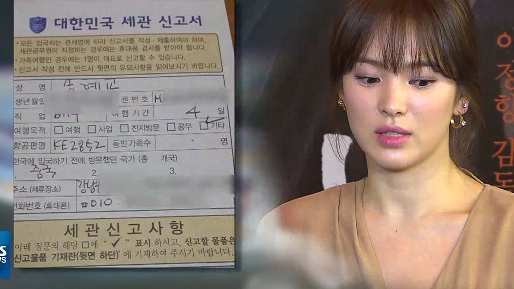 韓國稅關人員涉偷拍藝人申報表私隱