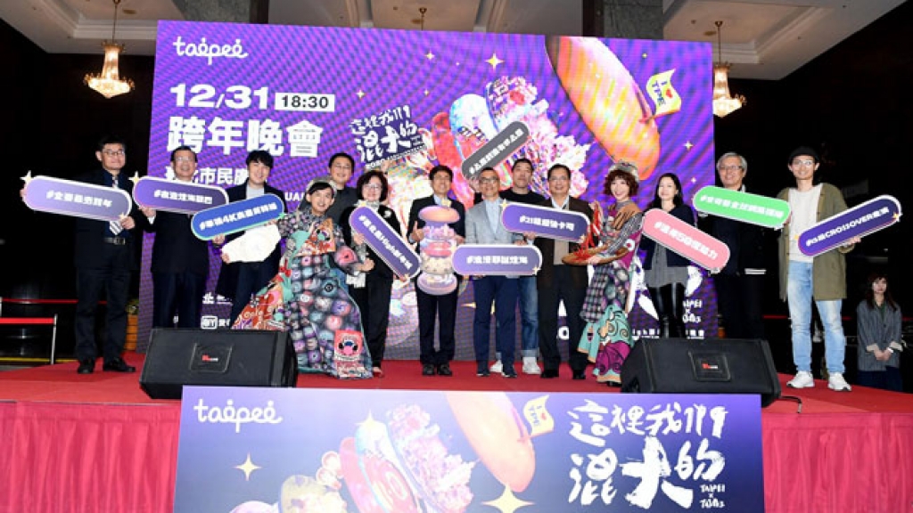 台北跨年晚會公布完整藝人名單