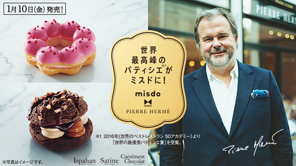 日本Mister Donut與著名甜點大師Pierre Hermé首次合作！