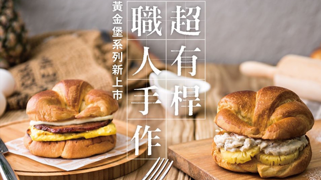 台灣拉亞漢堡推新系列早餐