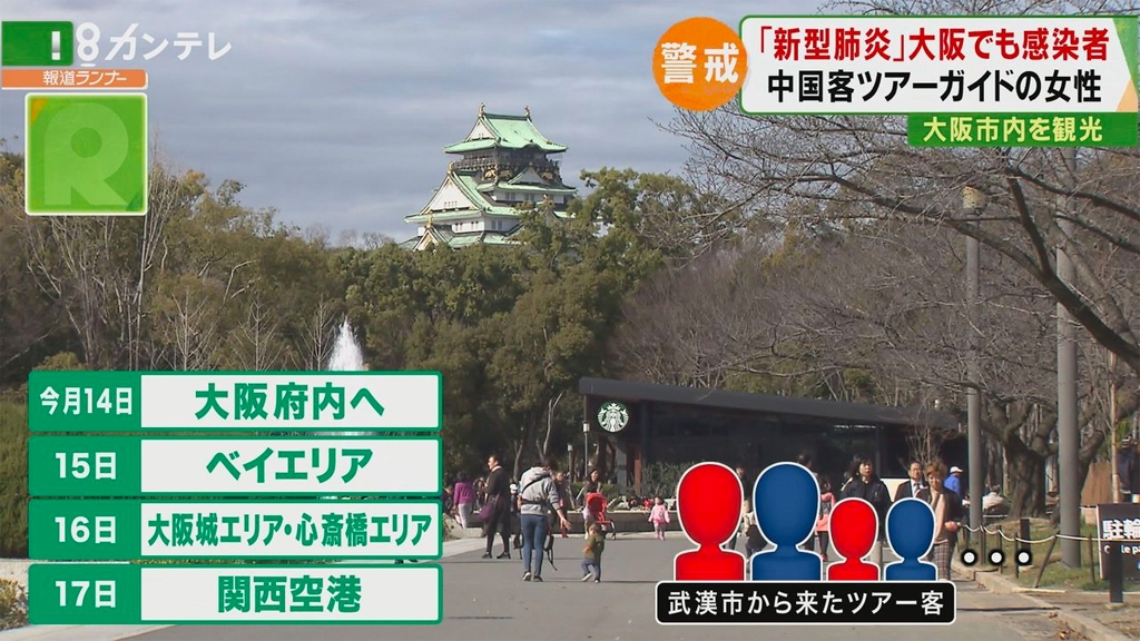 日本確診染病女導遊行程公開