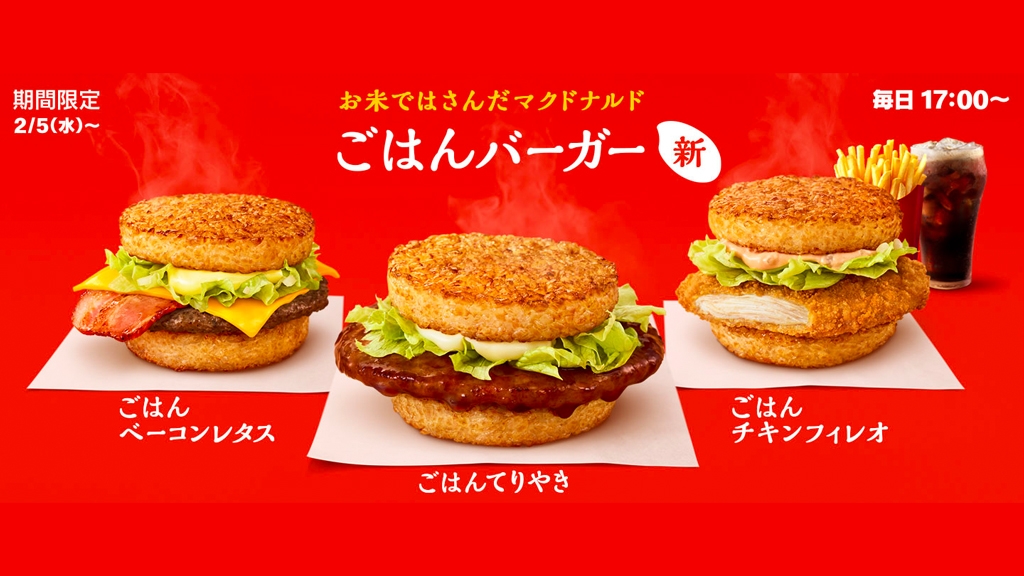 日本麥當勞首推飯堡