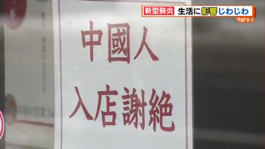 北海道拉麵店貼告示拒中國人入內