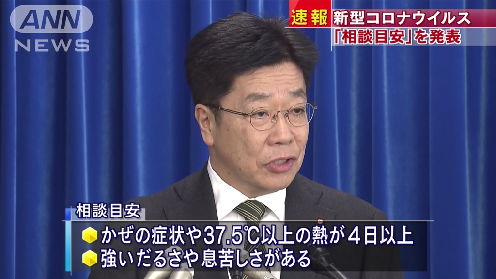 日本政府公布新冠肺炎就醫標準