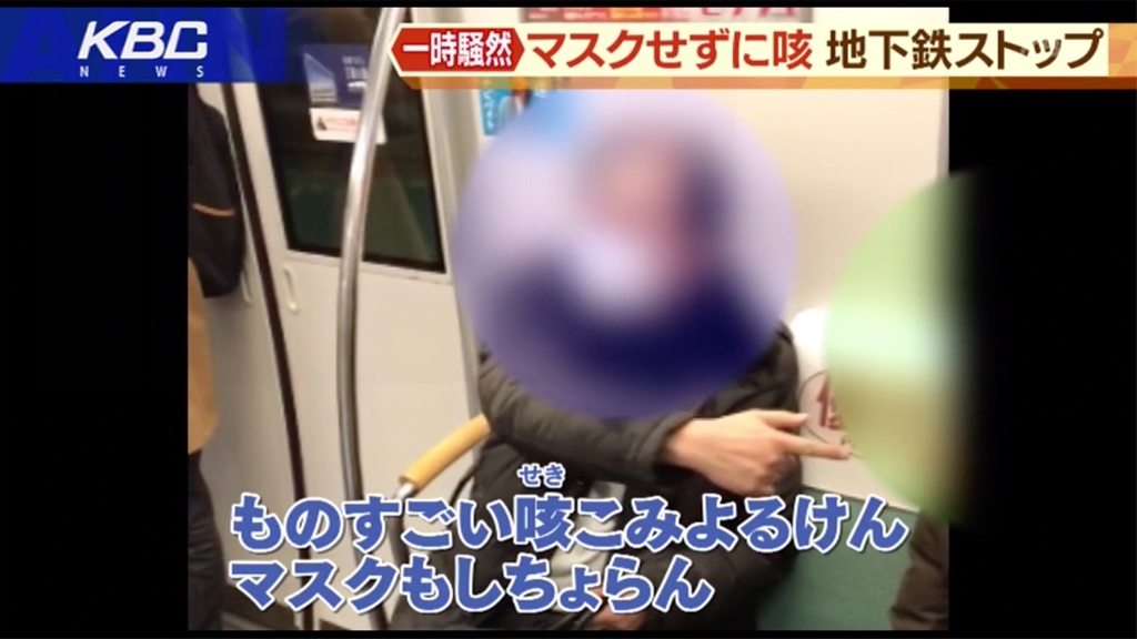 男子坐福岡地鐵無戴口罩狂咳