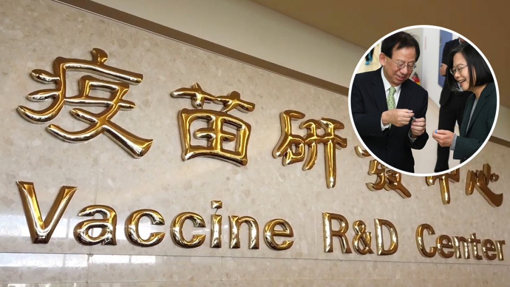 台灣公司「高端」開發新冠肺炎病毒疫苗