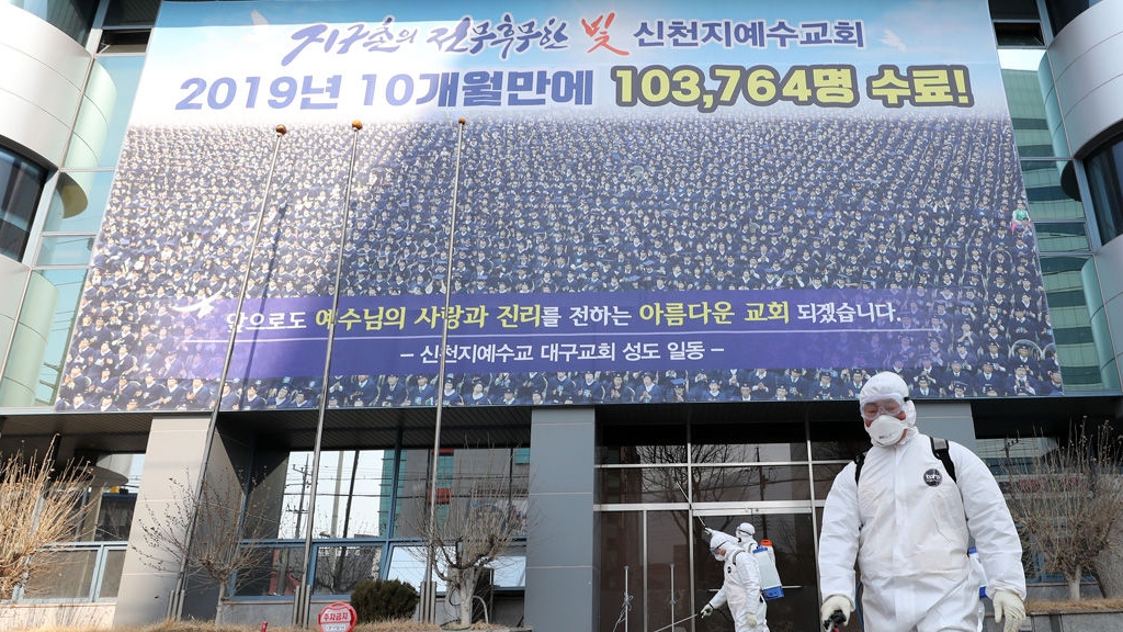 韓國新天地大邱教會首輪檢測結果出爐