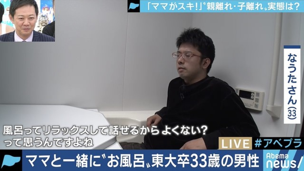日本男30歲仍與媽媽共浴