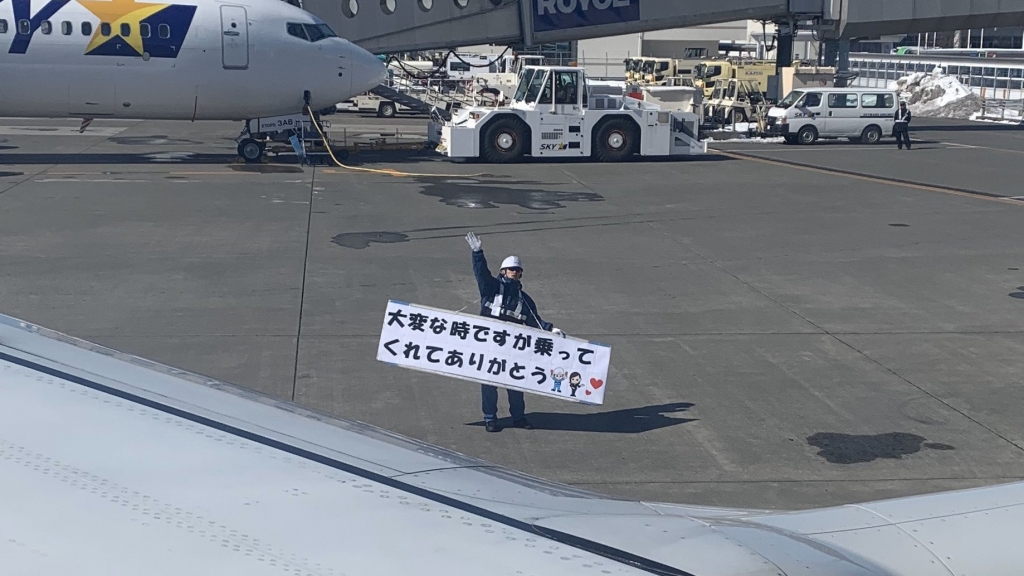 日本機場職員舉暖心大字報